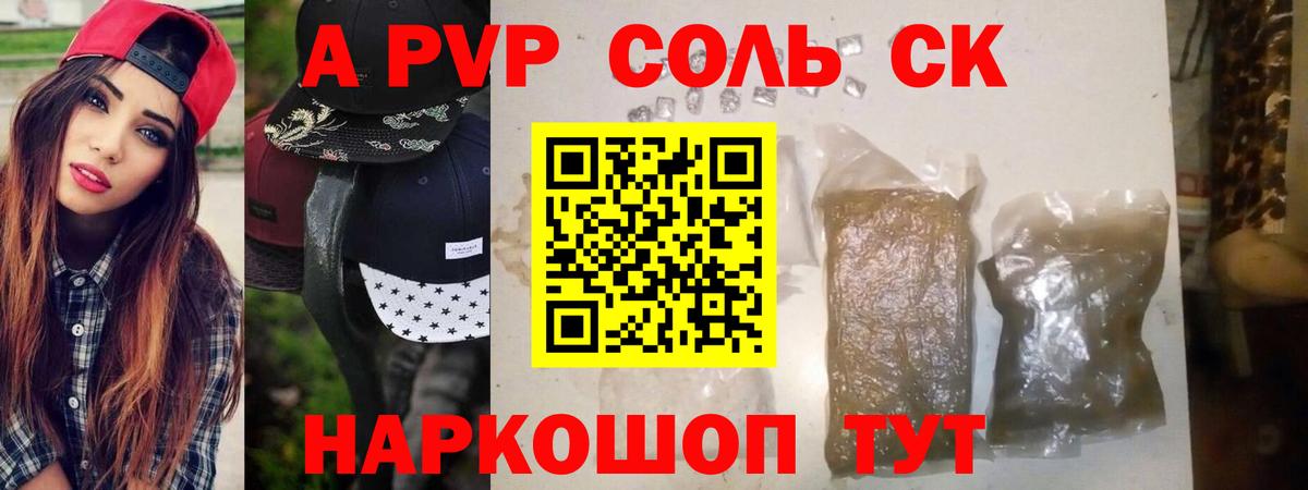 Ефремов  A-PVP кристаллы  APVP кристаллы  Вход с VPN 