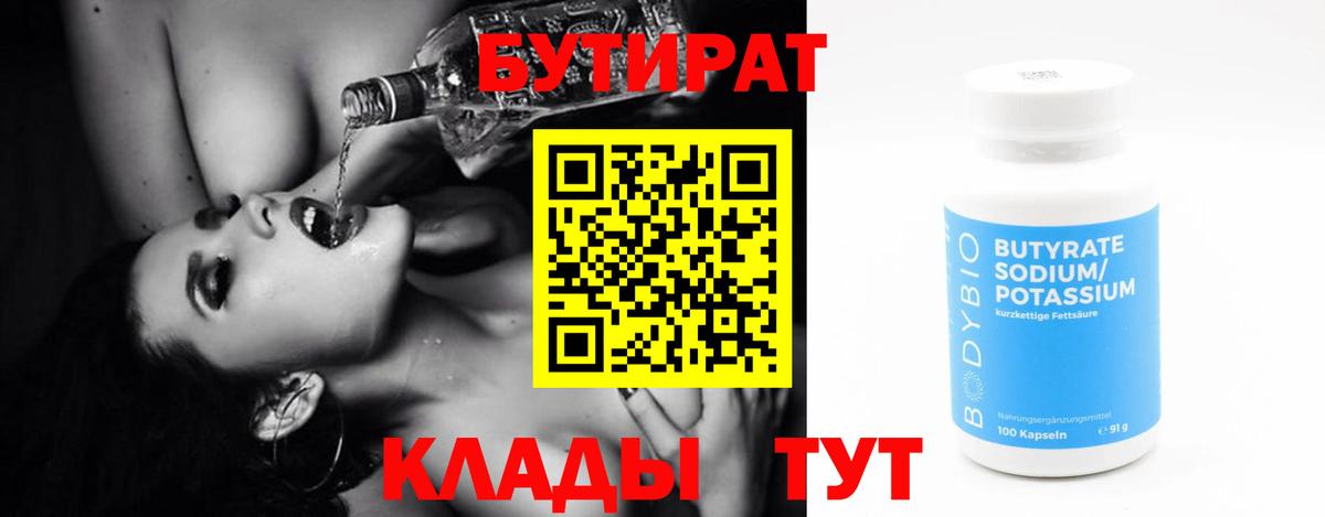 БУТИРАТ жидкий экстази Ефремов