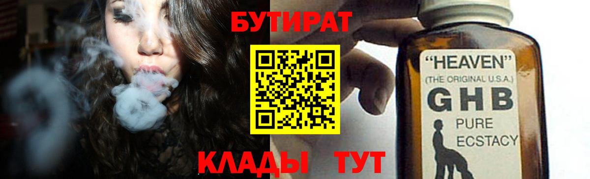 Бутират вода  Вход с VPN  БУТИРАТ  Ефремов 
