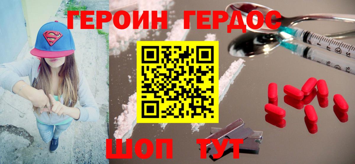 ГЕРОИН гречка Ефремов