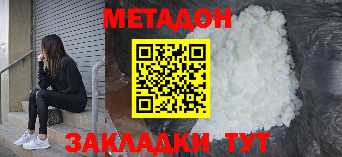 Ефремов  МЕТАДОН methadone  Вход с VPN  Метадон мёд 