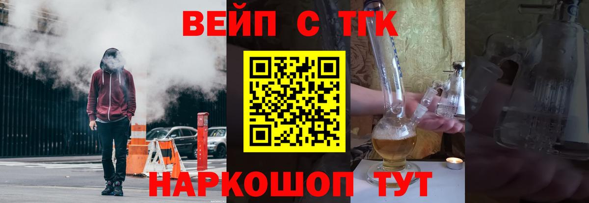ТГК жижа  Вход с VPN  Ефремов 